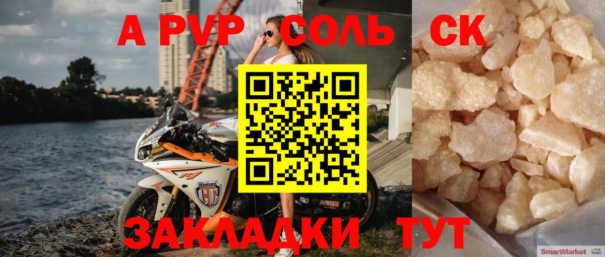 Alfa_PVP VHQ  Alfa_PVP VHQ  Рузаевка  A-PVP крисы CK  Вход с VPN 