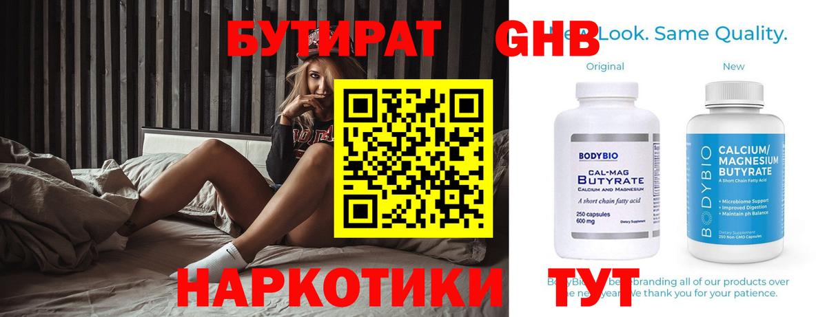 Рузаевка  БУТИРАТ 99%  Вход с VPN 