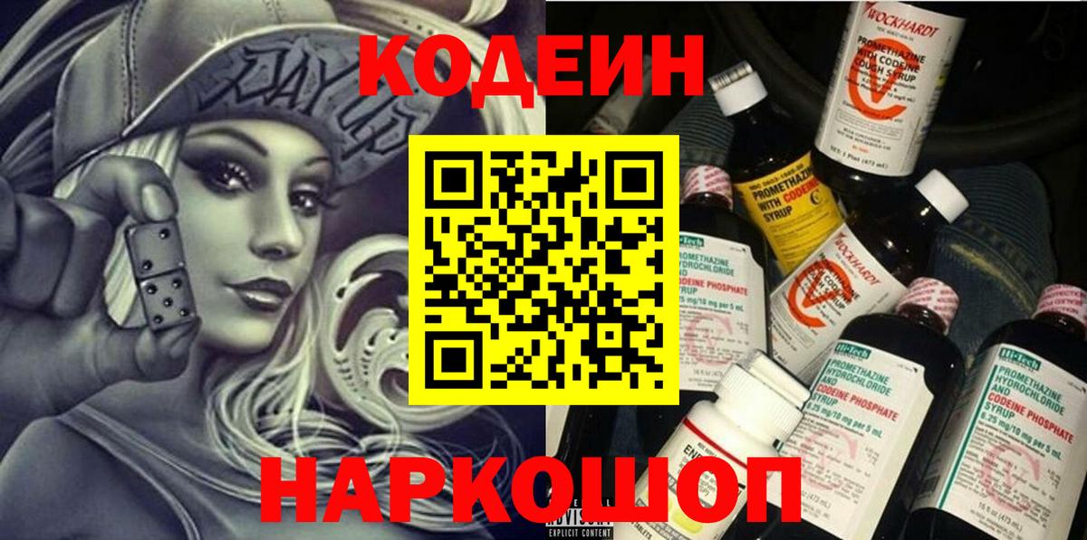 Кодеин напиток Lean (лин) Рузаевка
