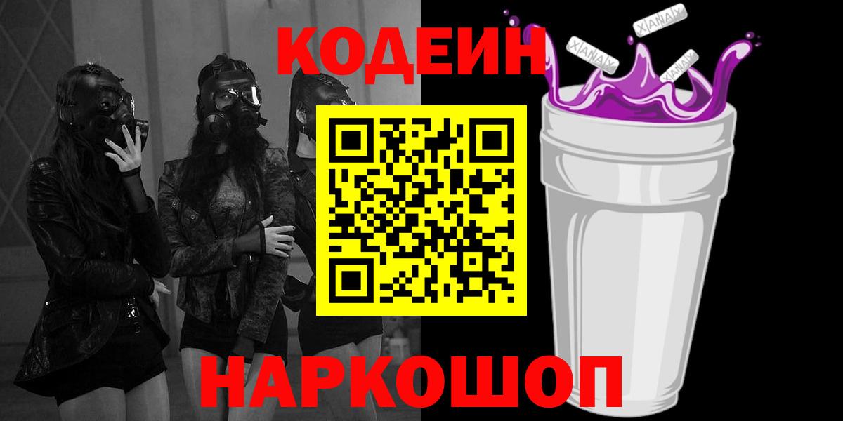 Кодеиновый сироп Lean напиток Lean (лин)  Codein напиток Lean (лин)  Вход с VPN  Рузаевка 