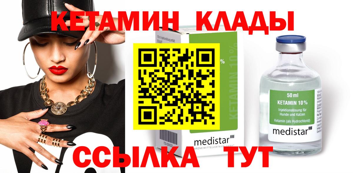 КЕТАМИН VHQ Рузаевка