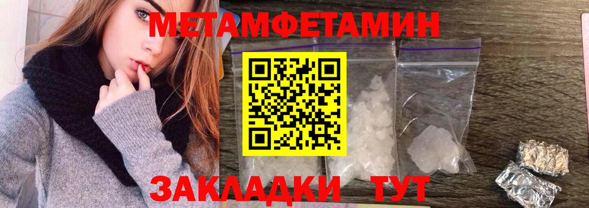 МЕТАМФЕТАМИН мет Рузаевка